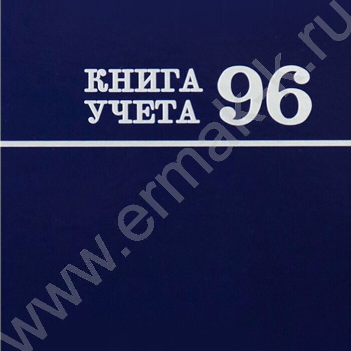 Книга Учёта  96л линия тв.обл.офсет синяя | Фото 5