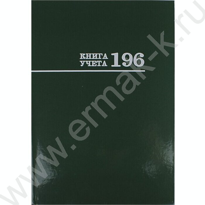 Книга Учёта 196л клетка тв.обл.офсет зеленая | Фото 1
