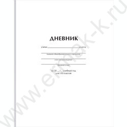 Дневник 1-11кл. /тв.обл./мат.лам "Белый" | Фото 1