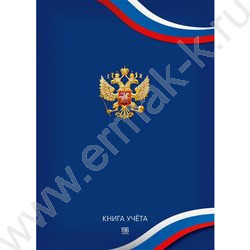 Книга Учёта 196л клетка тв.обл.офсет "Символика Росии" | Фото 1