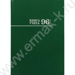 Книга Учёта  96л клетка тв.обл.офсет зеленая (блок эконом) | Фото 1