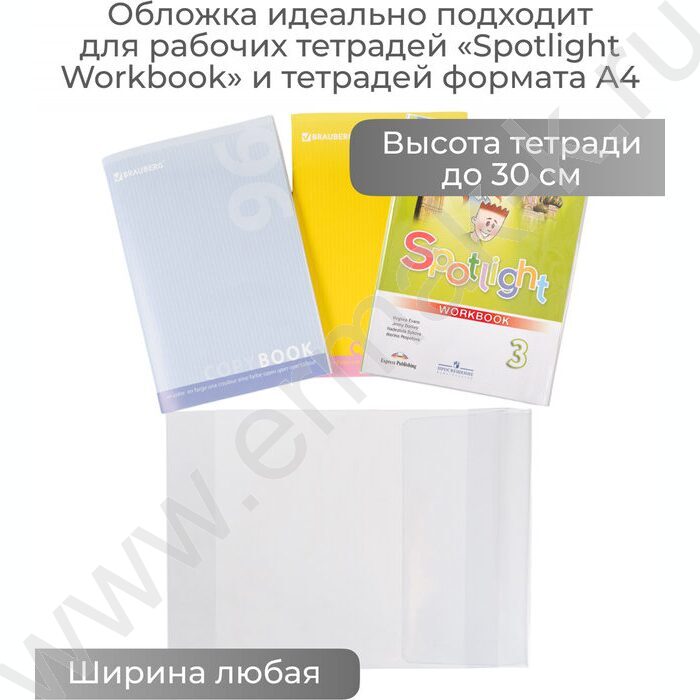 Обложка  302*580мм  д/учебников и тетрадей А4 универс.прозр. | Фото 3