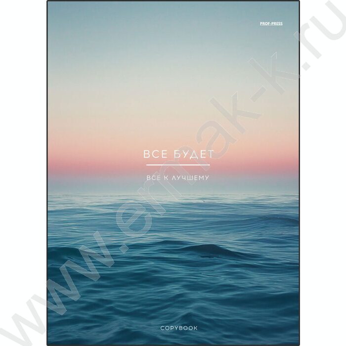 Тетрадь  60л А4 клетка/спираль "Все будет" | Фото 1