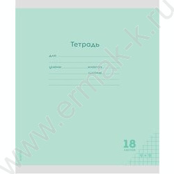 Тетрадь  18л клетка "Классика NEW" ассорти | Фото 5