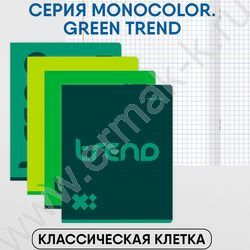Тетрадь  48л клетка "Monocolor. Green trend" ассорти | Фото 3