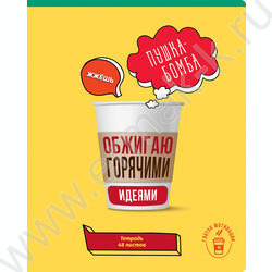 Тетрадь  48л клетка "Глоток мотивации" выб. лак/ ассорти | Фото 5