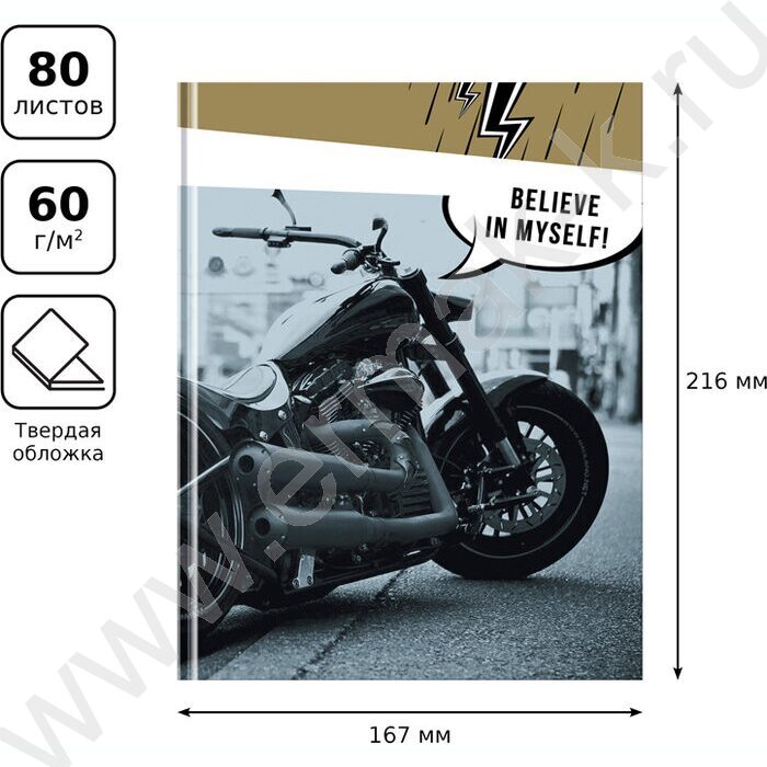 Бизнес-блокнот  80л А5 "Верь в себя" матовая ламинация | Фото 5