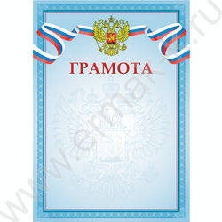 Грамота синяя | Фото 1