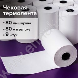 Лента термо 80*80м*12 /9шт | Фото 7