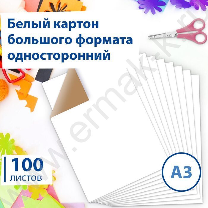 Картон переплетный A3 420*297мм, 260г/м2, 100листов/упак. | Фото 3