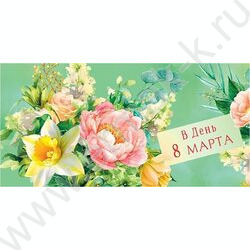 Конверт д/денег 167*83мм "В День 8 Марта" | Фото 1