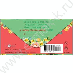 Конверт д/денег 167*83мм "В День 8 Марта" | Фото 2