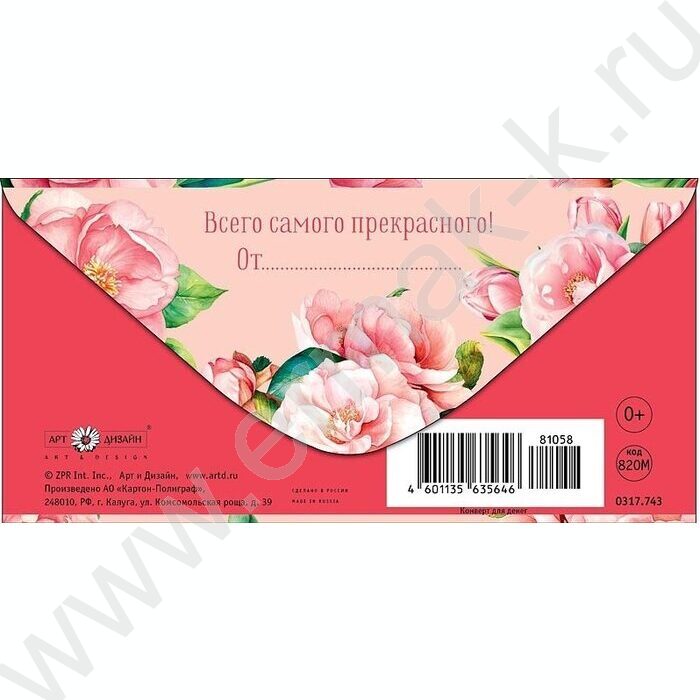 Конверт д/денег 167*83мм "С Днем 8 марта" | Фото 2