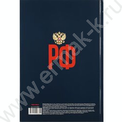 Зап. книжка 120л А4 тв.обл. "Герб России на темном фоне" /глянец/ | Фото 4