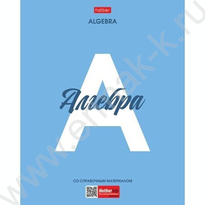 Тетрадь предметная 48л "Ничего лишнего" Алгебра /пл.обл./ | Фото 1