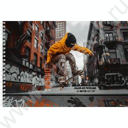 Альбом д/рисования-спираль 40л "Скейтборд и граффити" | Фото 1