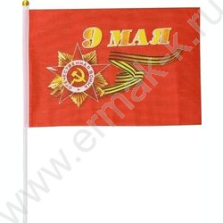 Флаг 9 Мая 16*24см на пластиковой трубочке, материал-искусственный шёлк, цвет красный | Фото 1
