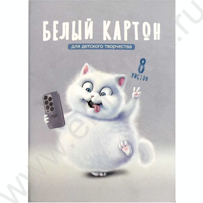 Картон белый А4  8л мелованный "Веселый кот" 200 г/м2 | Фото 1