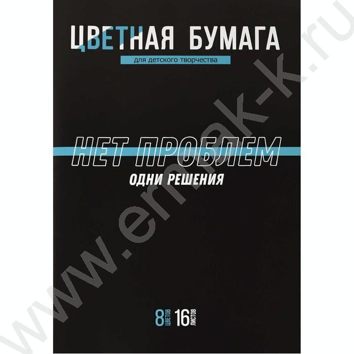 Бумага цв. двухсторонняя газетная А4 16л/ 8цв Фразы с характером | Фото 1