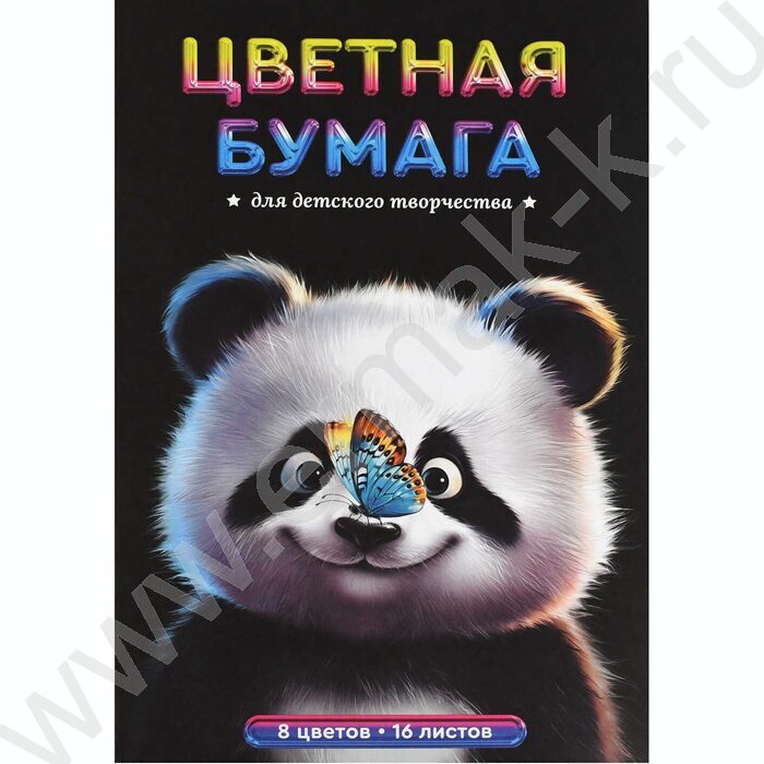 Бумага цв. двухсторонняя газетная А4 16л/ 8цв Радостная панда | Фото 1