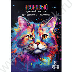 Картон цв. неоновый мелов.с белым оборотом 190 г/м2  А4  8л/8цв Радужный кот | Фото 1