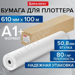 Ролевая бумага  А1   610мм*100м, (D50,8мм), 80г | Фото 3