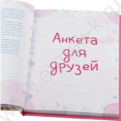 Анкета для друзей А5 112л "Девочка с котенком-1"тв.обл./глиттер/ | Фото 3