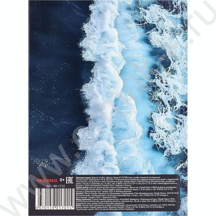 Зап. книжка  80л А5 тв.обл. "Волна" /глянец/лен/без линовки | Фото 4