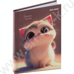 Зап. книжка  64л А7 тв.обл. "Милый котенок-2" /глянец | Фото 1