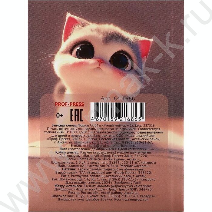 Зап. книжка  64л А7 тв.обл. "Милый котенок-2" /глянец | Фото 4