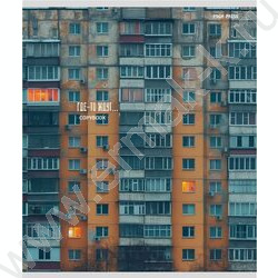 Тетрадь  48л клетка "Эстетика панельных домов-1" /лён/ ассорти | Фото 7