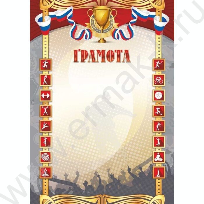 Грамота /спорт/ | Фото 1