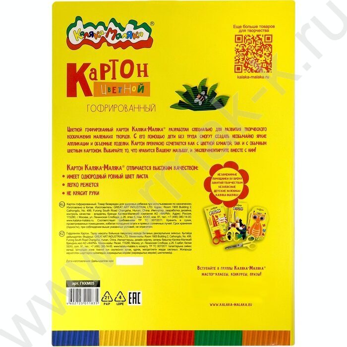 Картон цв. Гофриров. А4  5л/5цв Каляка Маляка | Фото 7