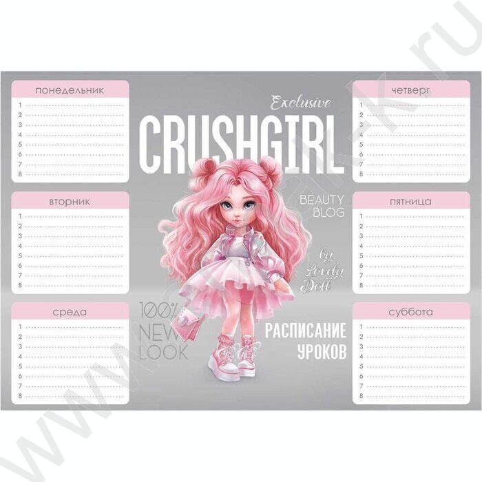 Расписание уроков А4 Красотка /выб.Уф-лак/ | Фото 1