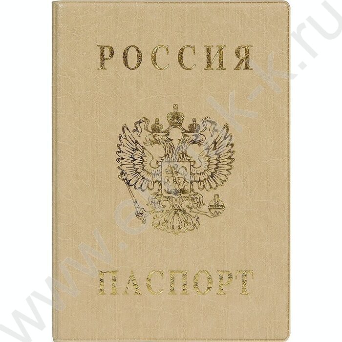 Обложка д/паспорта п/жесткая бежевая | Фото 1