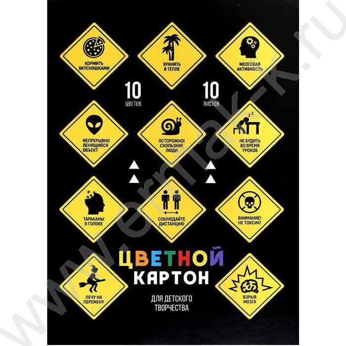 Картон цв. мелов. А4 10л/10цв Знаки опасности с серым оборотом 200 г/м2 | Фото 1