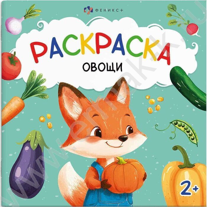 Раскраска 215*215 Первая раскраска малыша.Овощи | Фото 1