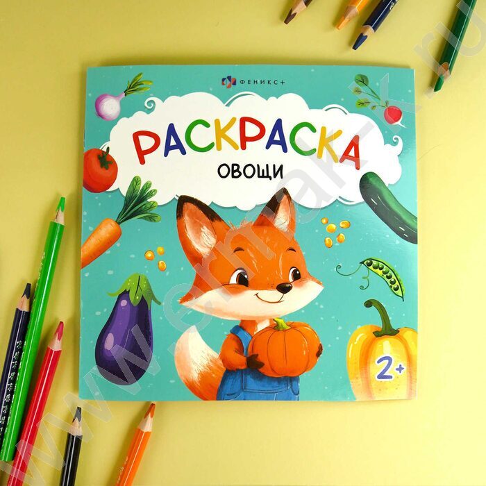Раскраска 215*215 Первая раскраска малыша.Овощи | Фото 2