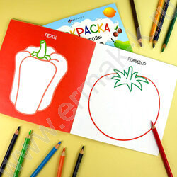 Раскраска 215*215 Первая раскраска малыша.Овощи | Фото 4