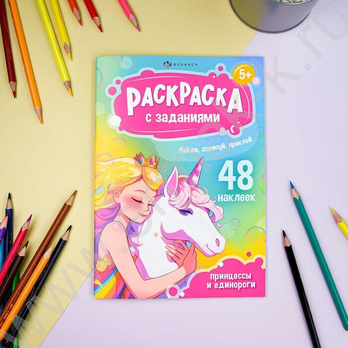 Книжка-раскраска А5 с наклейками и заданиями Принцессы и единороги | Фото 2