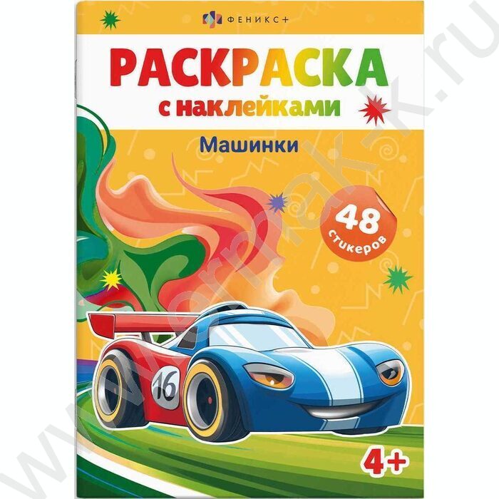 Книжка-раскраска А5 с наклейками Машинки | Фото 1