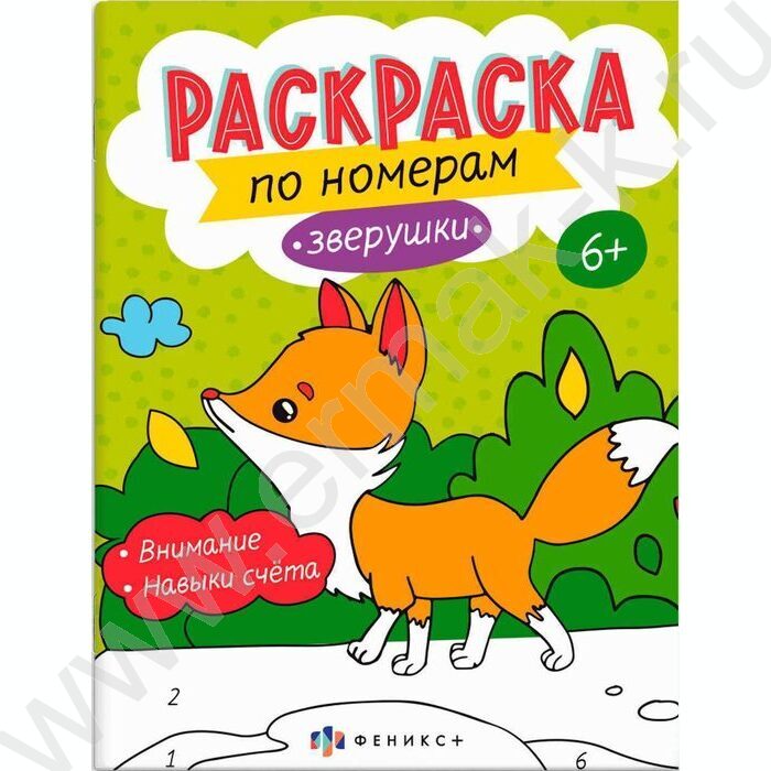 Раскраска 200*260 По номерам. Зверушки | Фото 1
