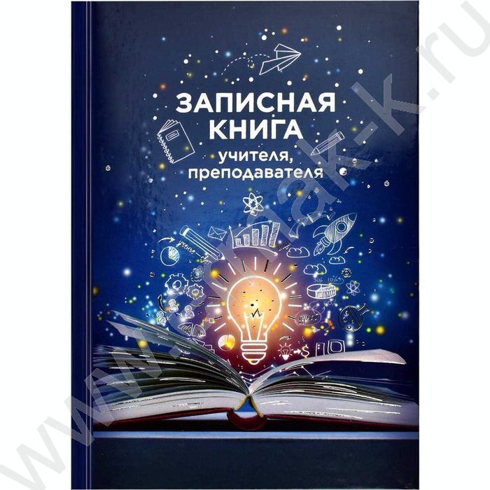 Зап. книжка учителя, преподователя 96л А5 тв.обл. "Книга знаний" /глянец/ | Фото 1