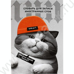 Словарь 24л А5 д/записей иностранных слов "Кот в шапочке" | Фото 1