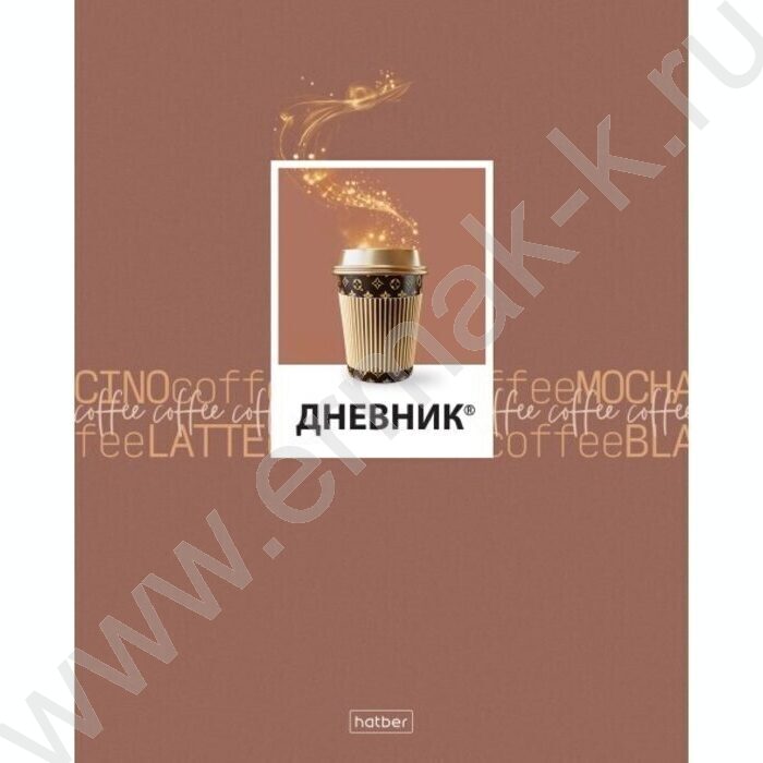 Дневник 1-11кл. /обл.пластик./ "Кофемания" | Фото 1