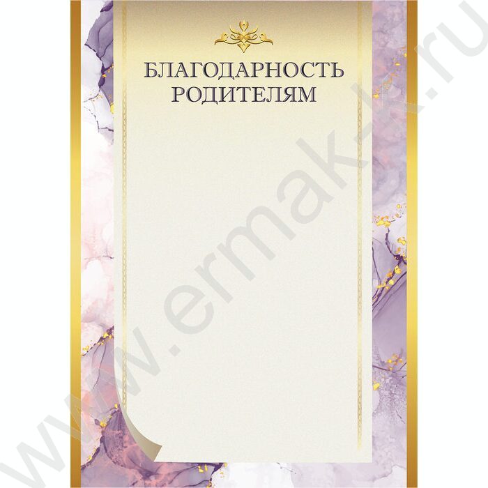 Благодарность родителям | Фото 1