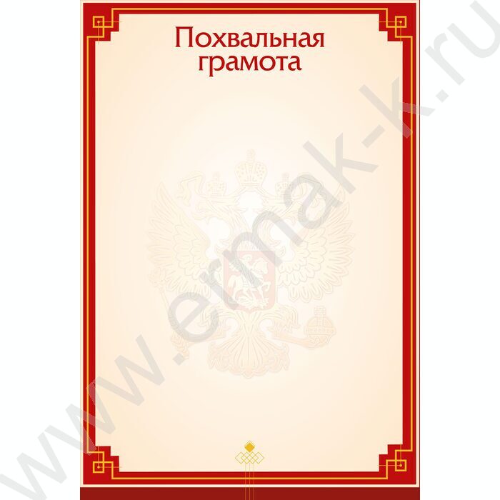 Похвальная грамота Госсимволика | Фото 1