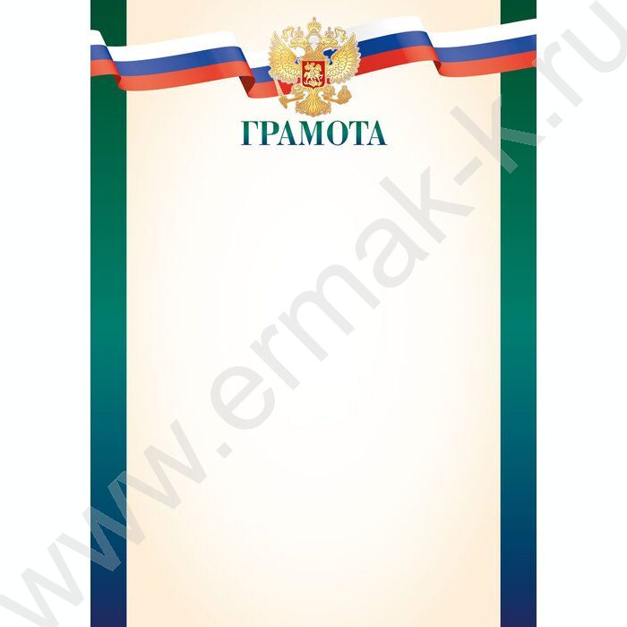 Грамота Госсимволика | Фото 1