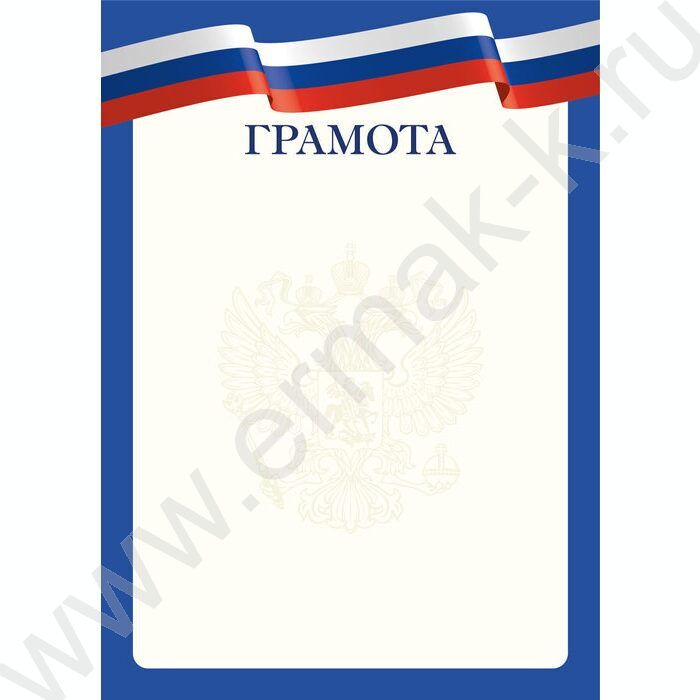Грамота Госсимволика | Фото 1