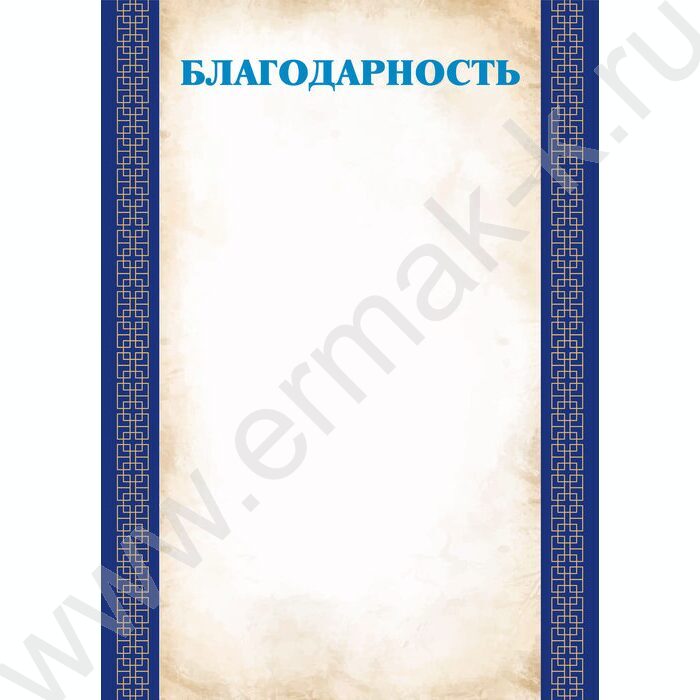 Благодарность | Фото 1